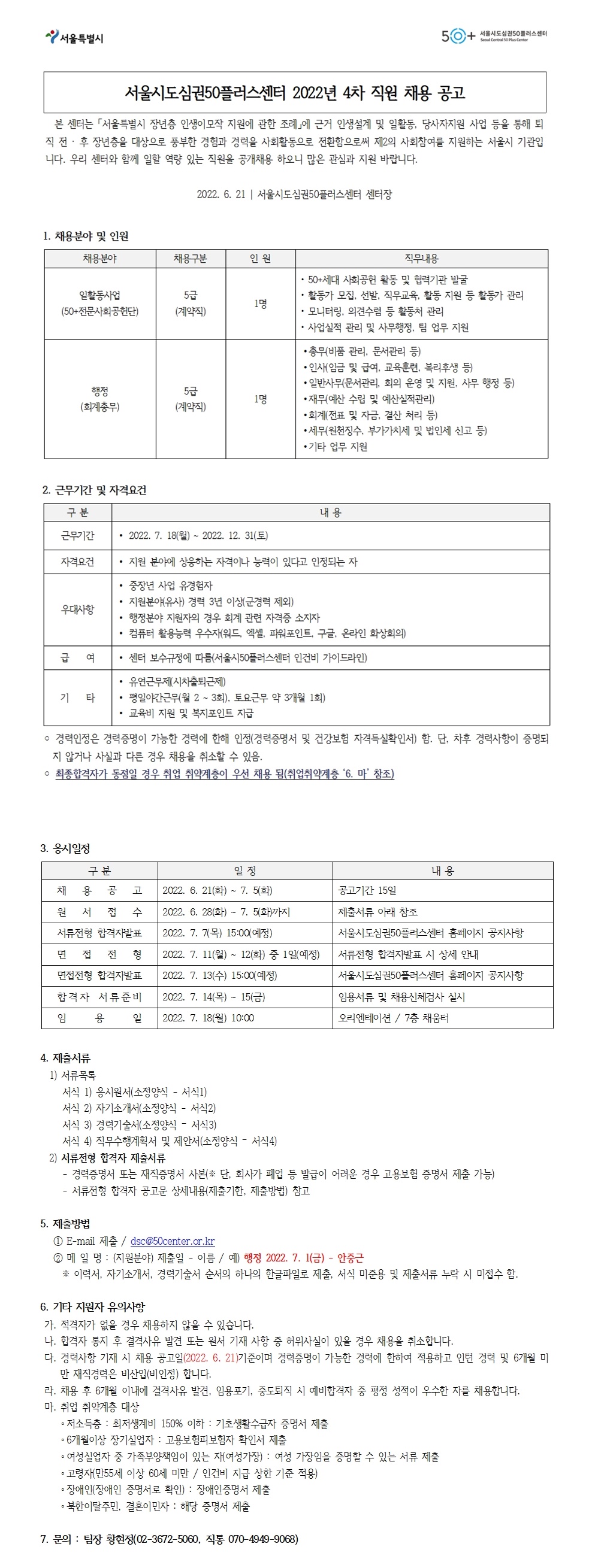 채용공고문+(최종)_4차.jpg