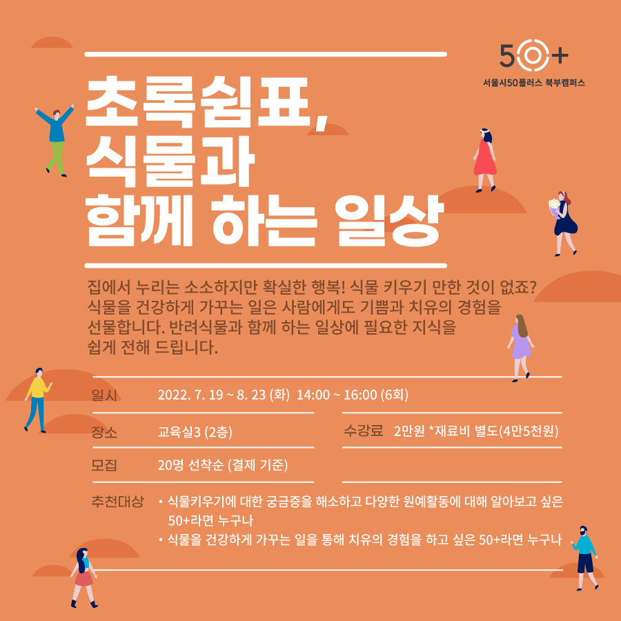 50%2B교육과정별-웹포스터-초록쉼표.jpg