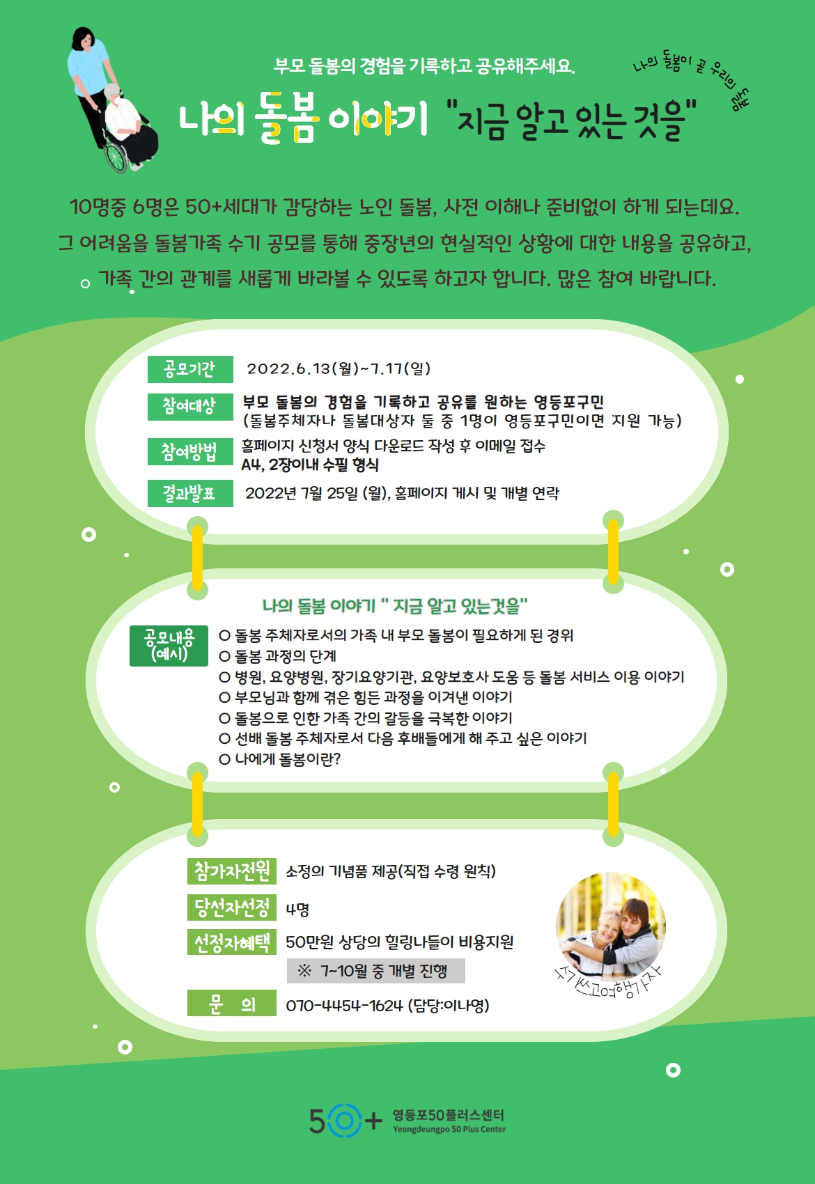 나의+돌봄이야기+(3).jpg