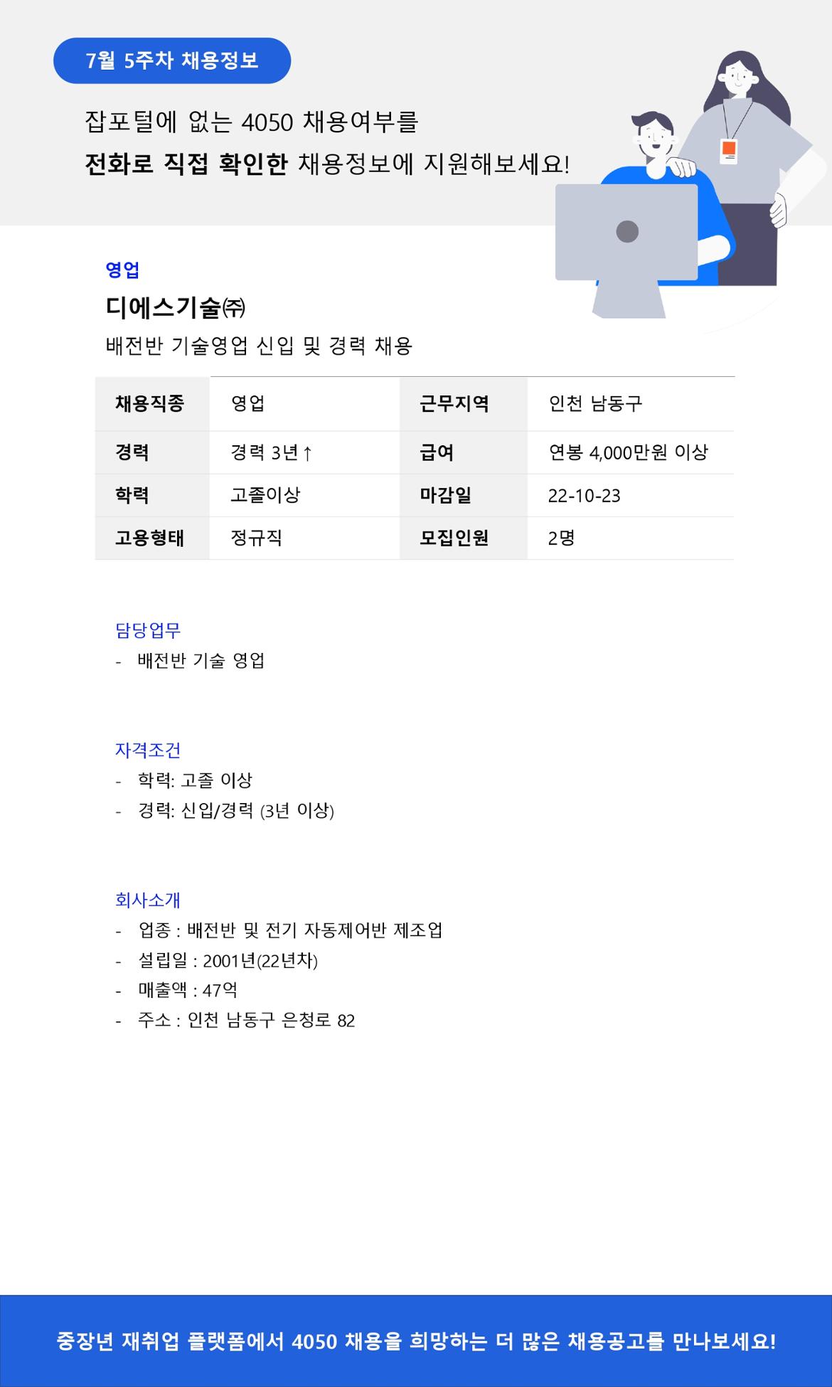 50%2B재단+채용공고_7월5주차_page-0003.jpg