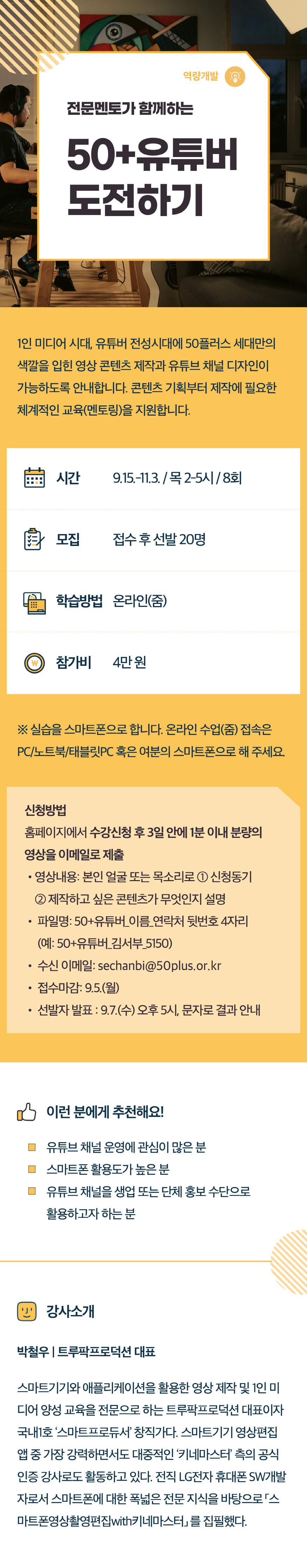 [크기변환]2022서부캠하반기_역량개발17_50%2B유튜버+도전하기.jpg