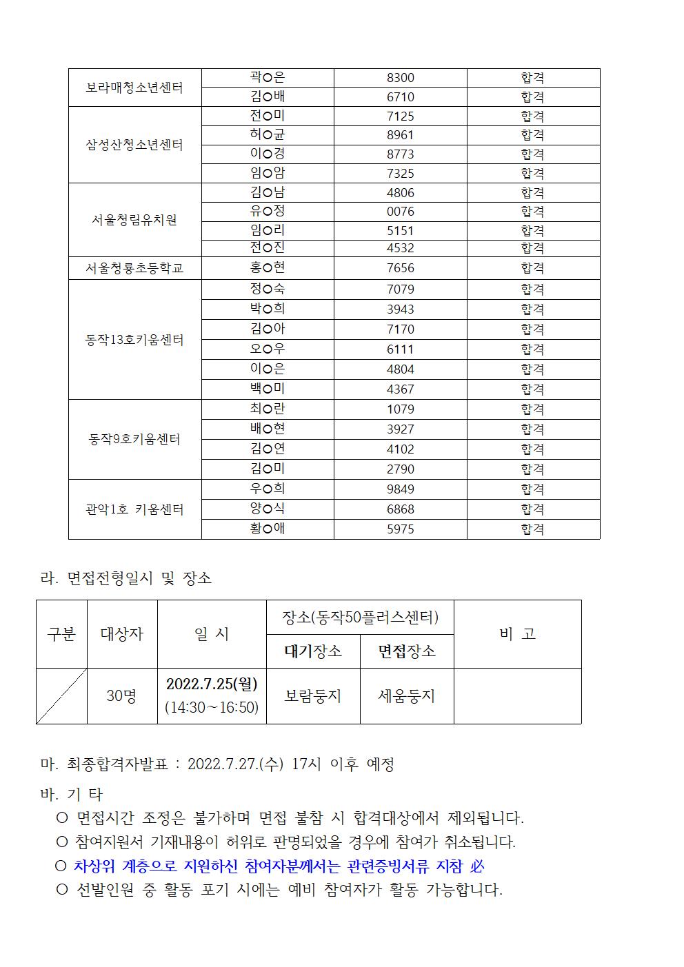 추가모집+서류합격공고(외부용)002.jpg