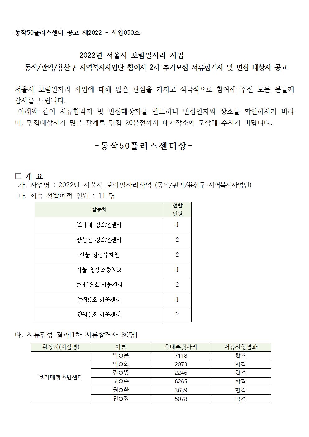 추가모집+서류합격공고(외부용)001.jpg