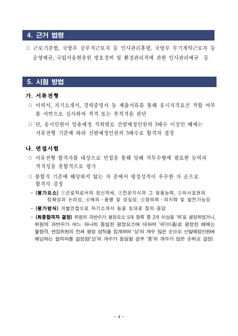 2022_014_공무직근로자(환경)+공개경쟁채용+공고문_접수기간연장+(1)_4.jpg