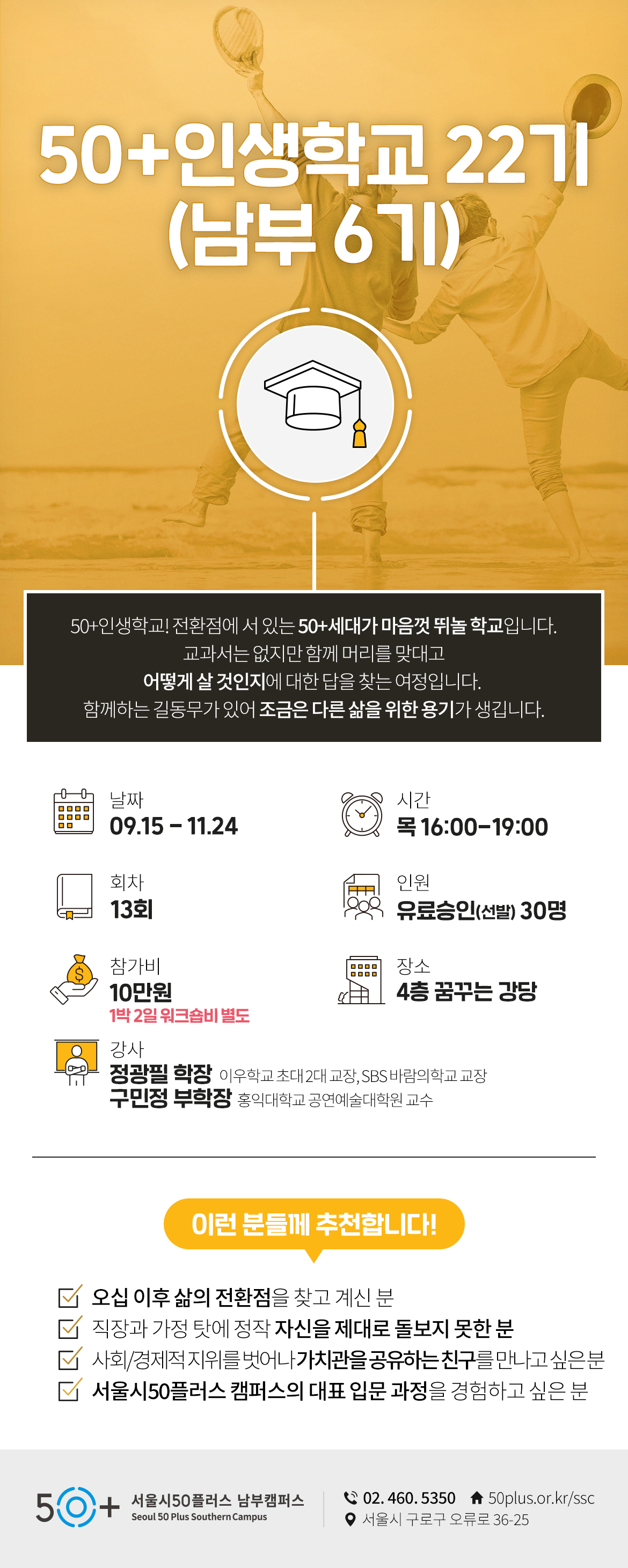 01자기이해_50%2B인생학교-22기(남부-6기).jpg