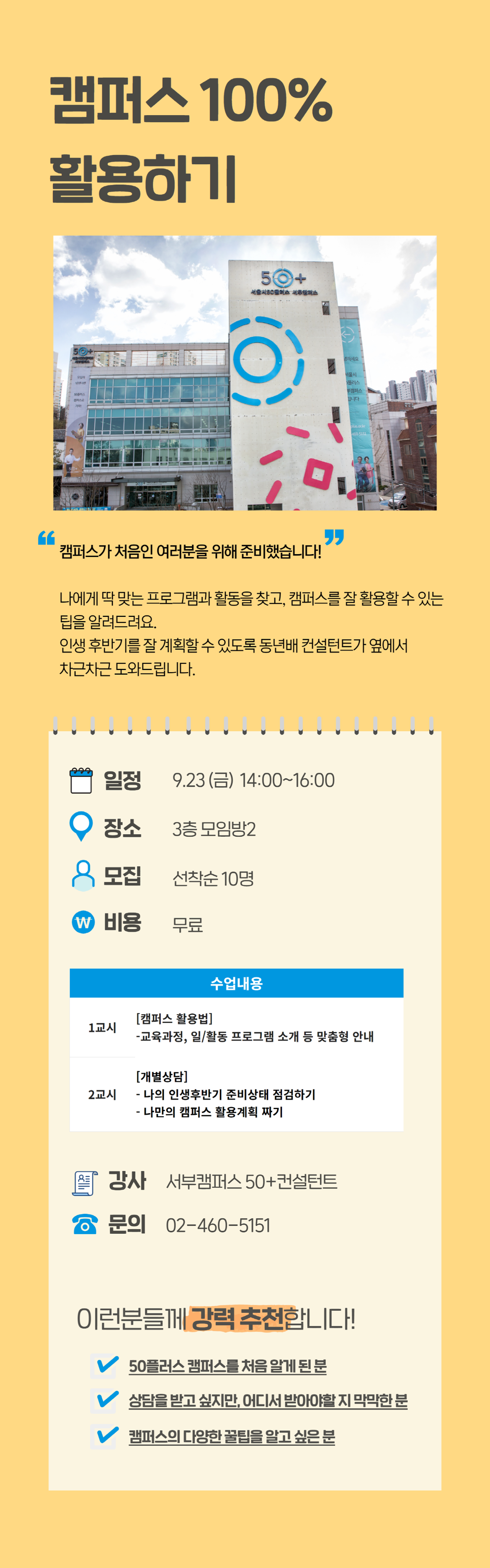 [크기변환]캠퍼스+활용+(1).png