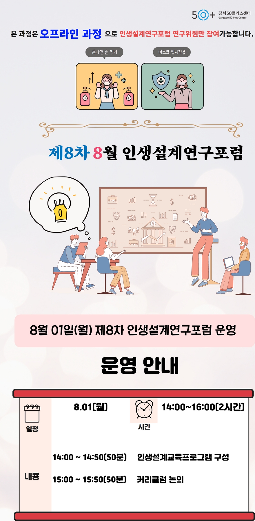 [복사본]+8월+인생설계연구포럼+(2).jpg