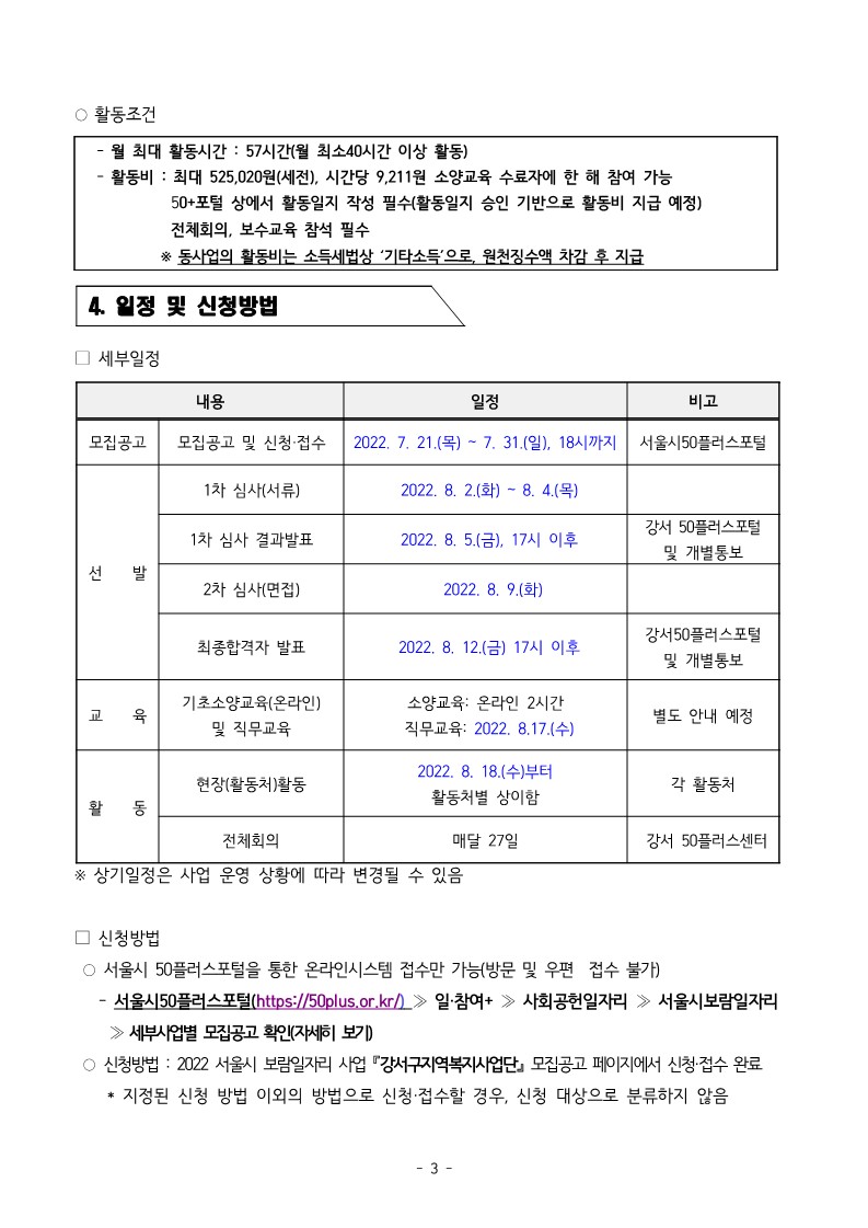 7.20.+2022년+하반기+보람일자리+요약본_3.jpg