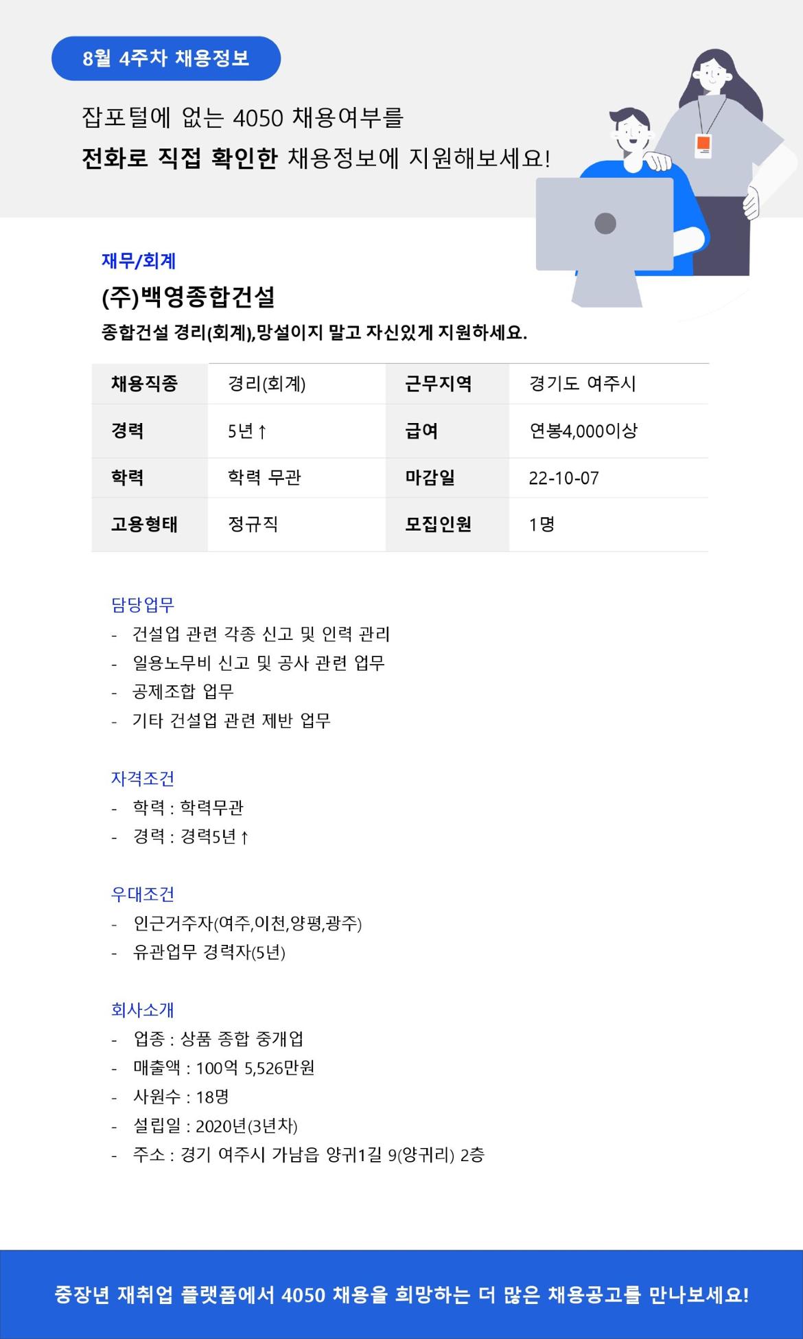 50%2B재단+채용공고_8월4주차_page-0002.jpg