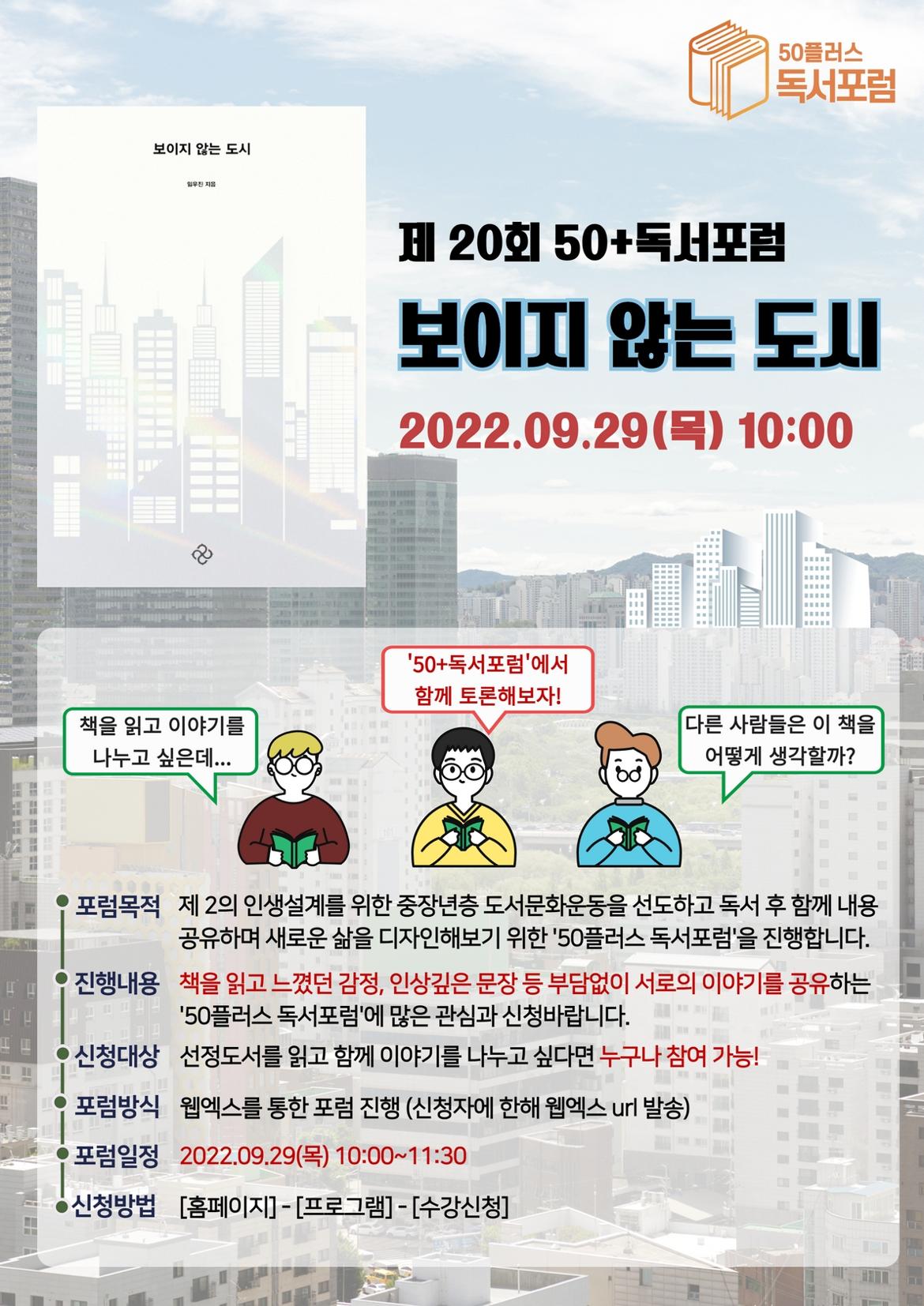 [2022]+독서포럼+홍보문.jpg