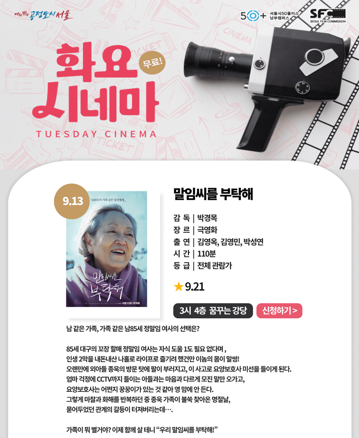 말임씨를+부탁해.png