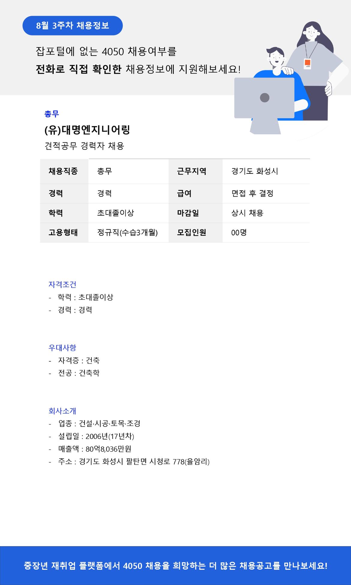 50%2B재단+채용공고_8월3주차_page-0003.jpg