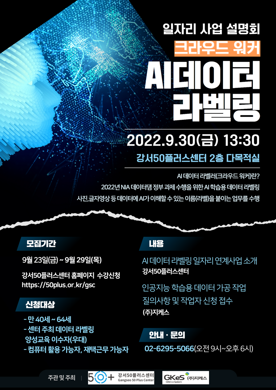 AI+데이터+라벨링+일자리+설명회+포스터+(9).png