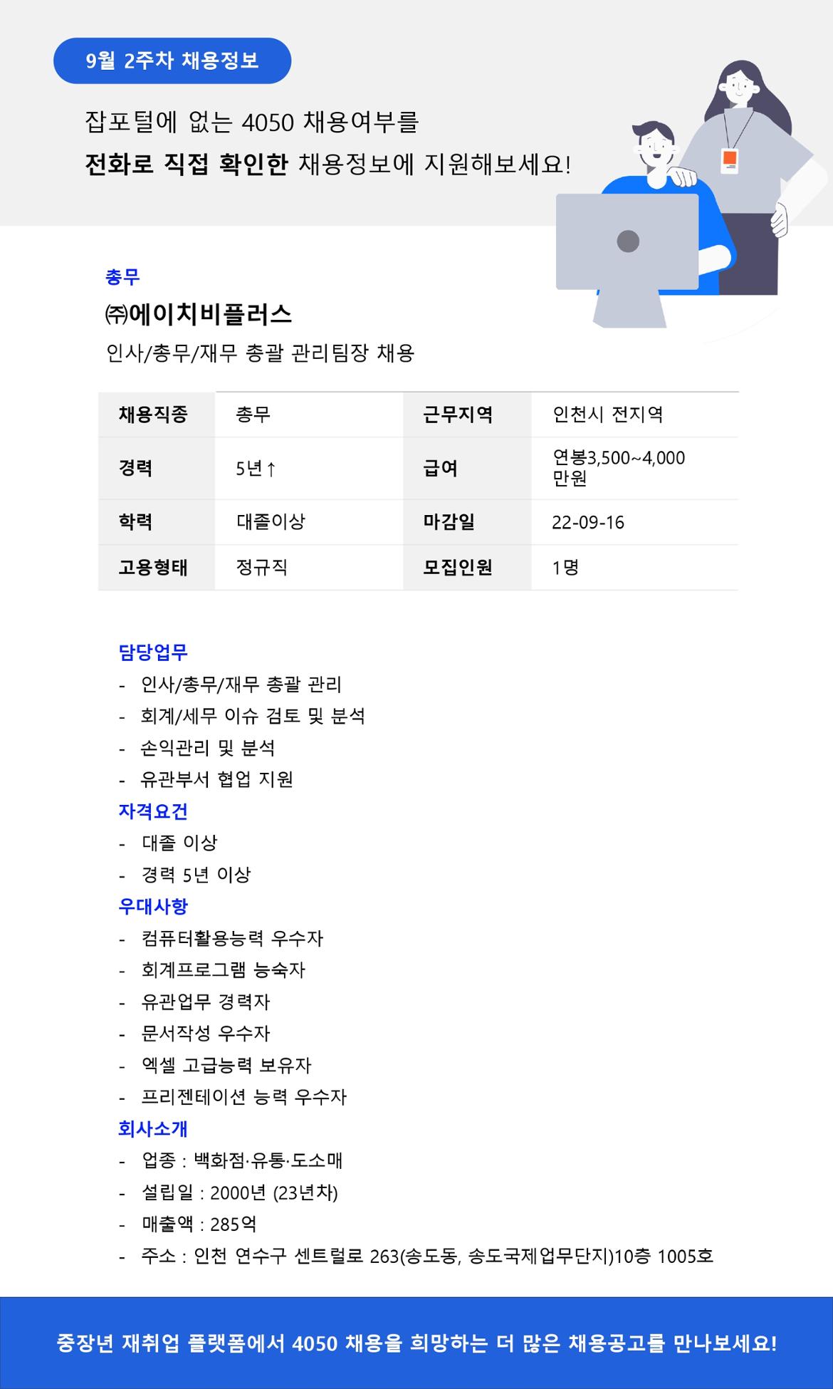 50%2B재단+채용공고_9월2주차_page-0001.jpg