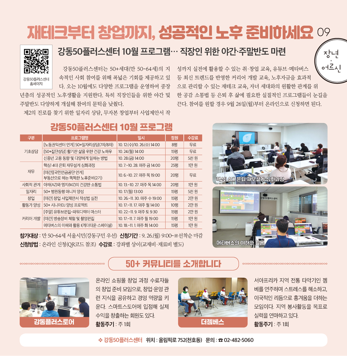 강동구청-10월호_-전체-12차(0921)낱장-9.png