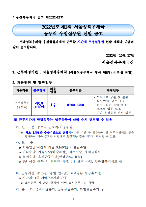 성북우체국1.png