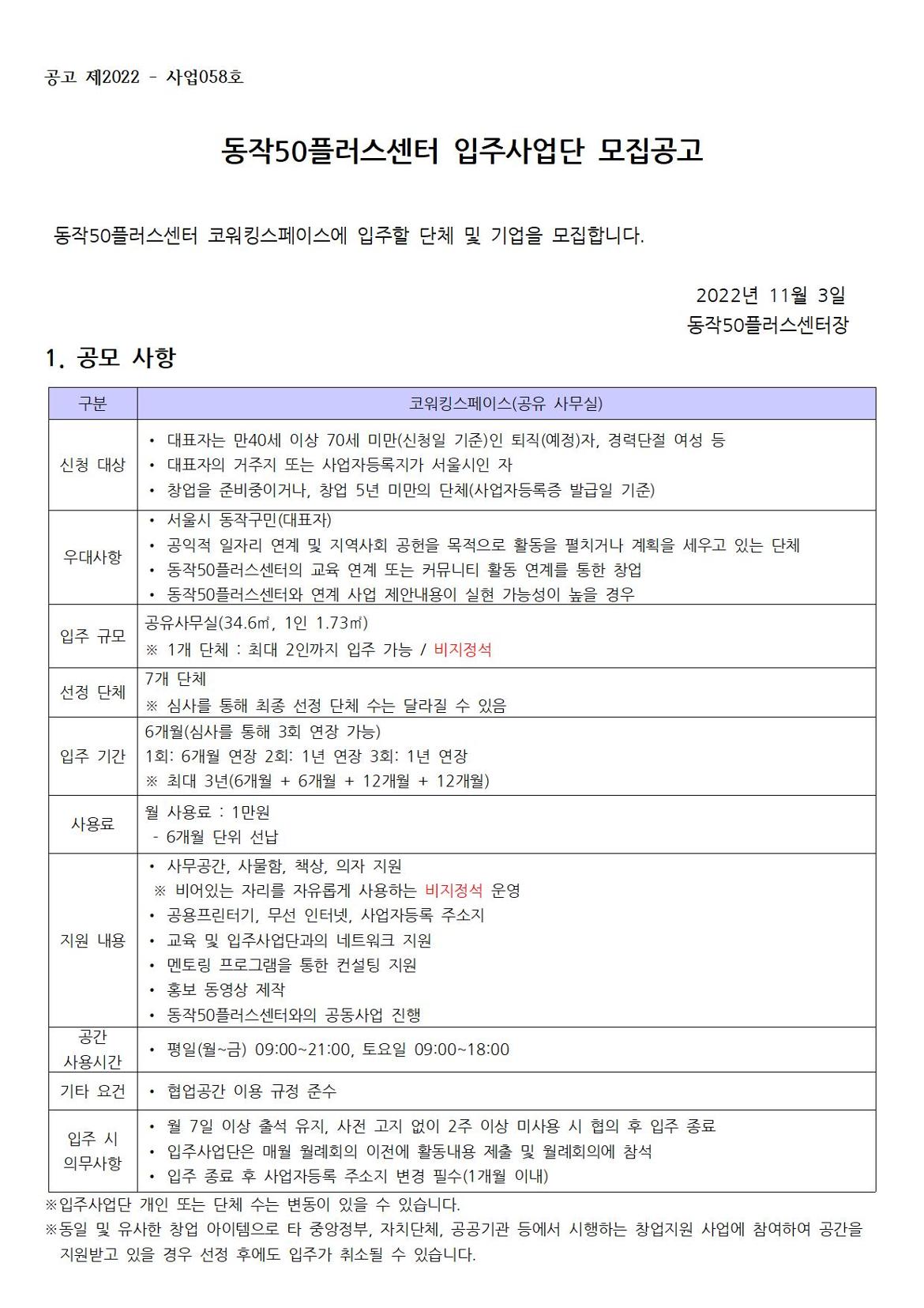 2022년입주사업단(코워킹스페이스)+모집공고001.jpg