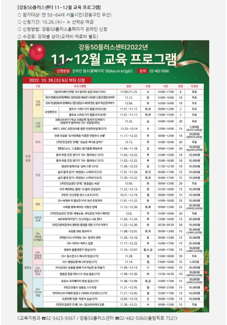 웹-캡처_6-12-2022_1431320_news.gangdong.go.png