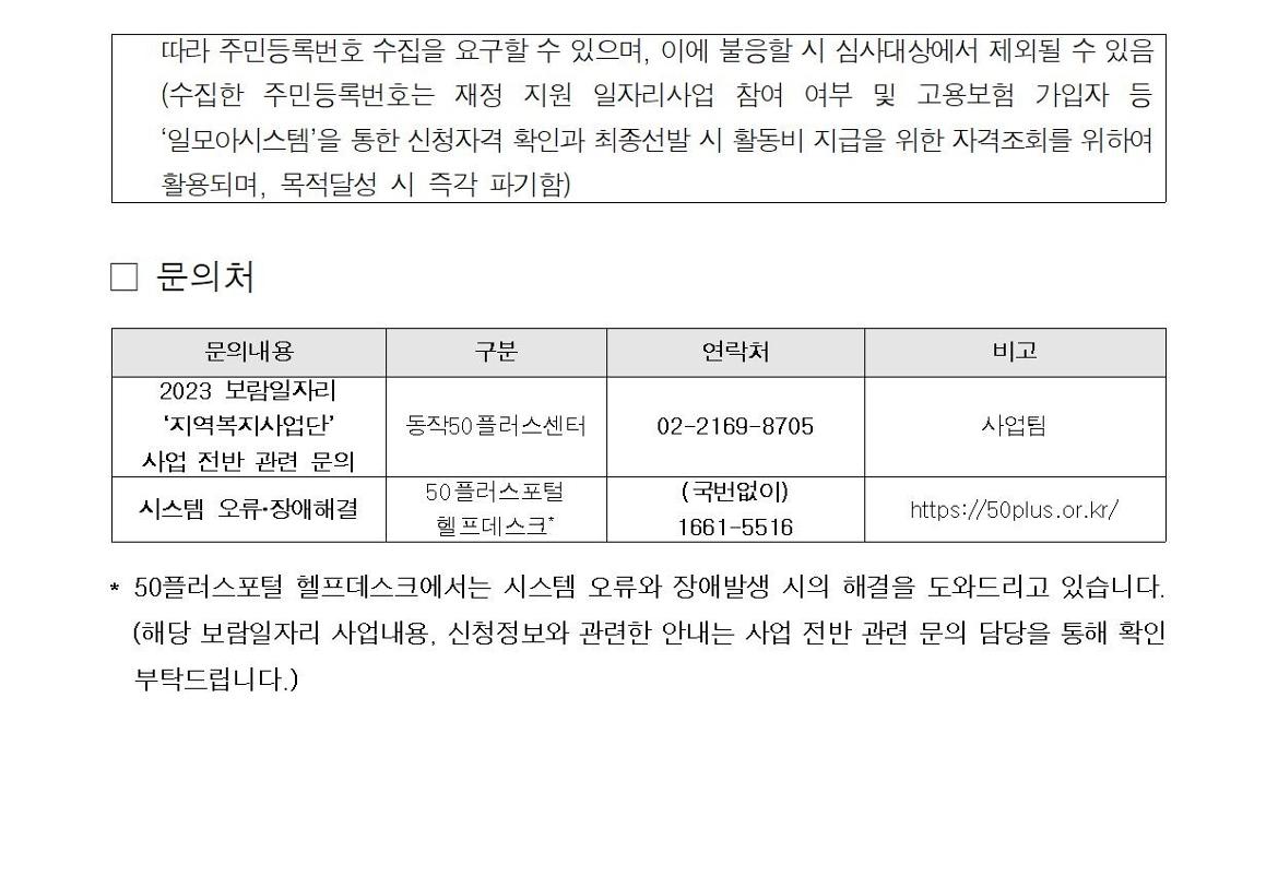 첨부1+지역복지사업단-통합교육도우미+참여자+모집+공고문010.jpg