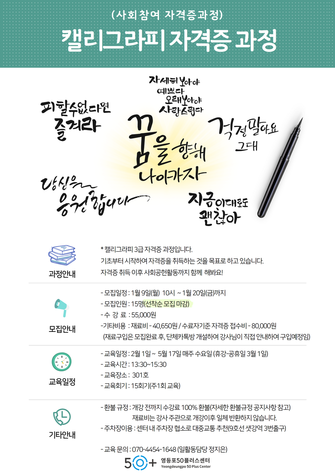 캘리그라피+자격증+과정.png