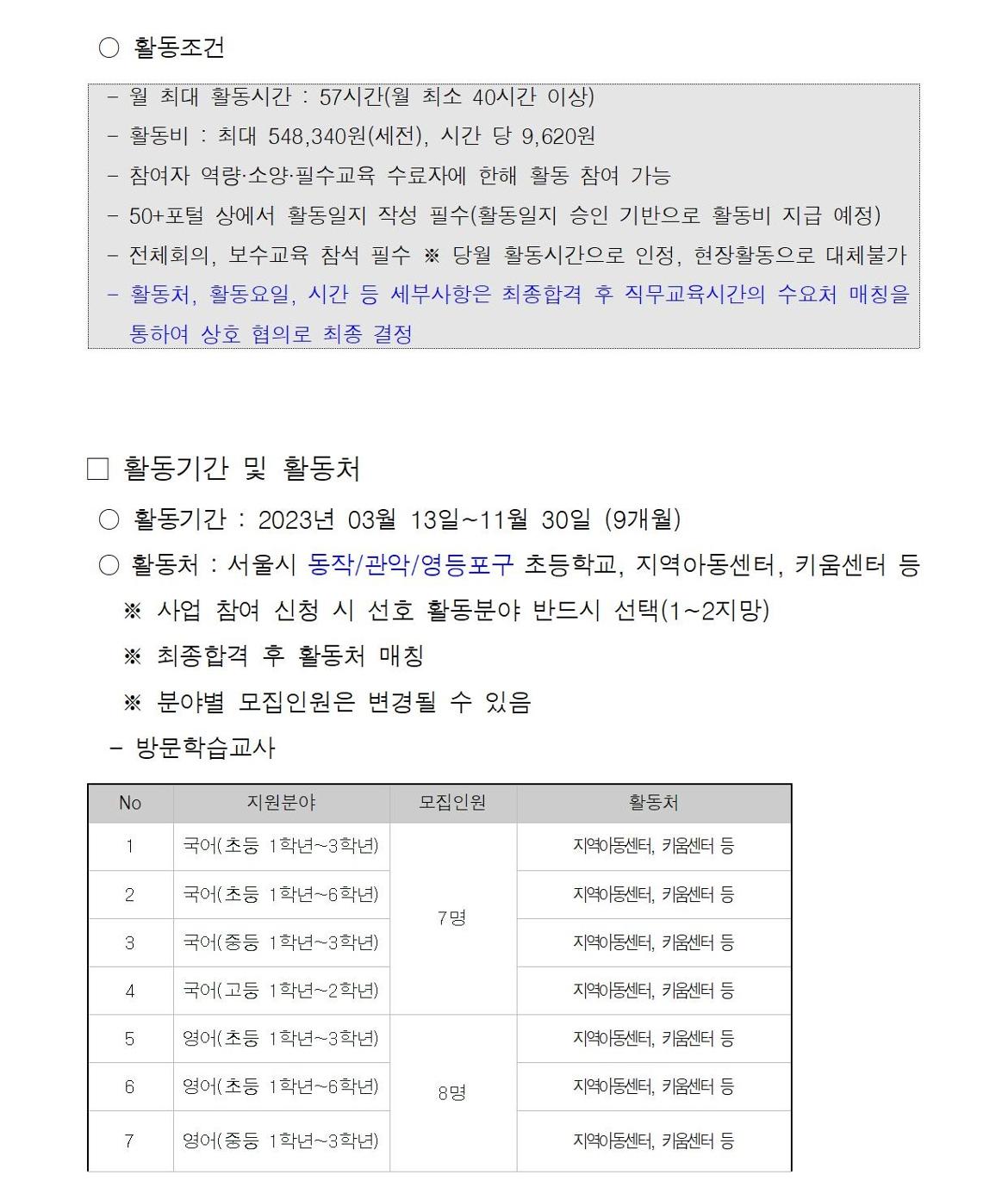 첨부1+방문학습교사+인성지도사+참여자+모집+공고문006.jpg