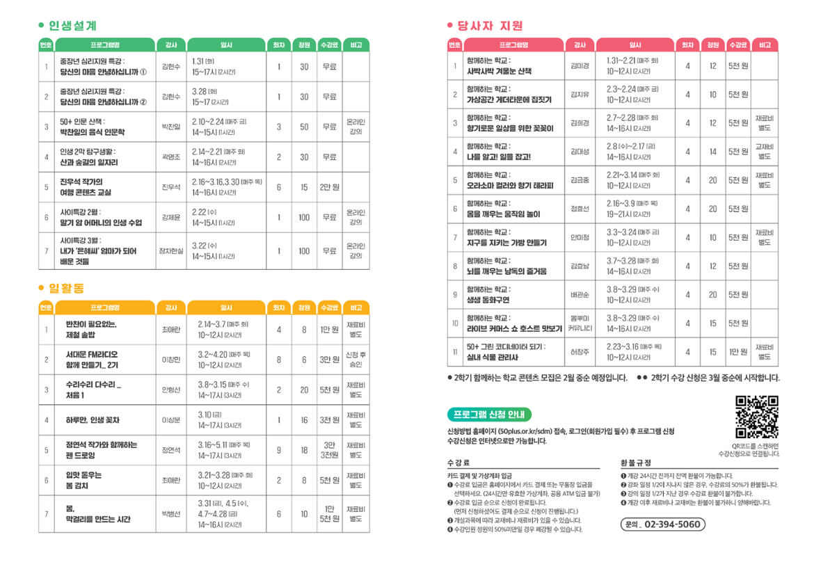 상반기+수강신청+리플릿-0119_Page_2.png