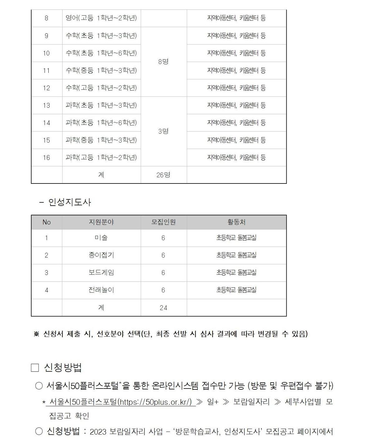 첨부1+방문학습교사+인성지도사+참여자+모집+공고문007.jpg