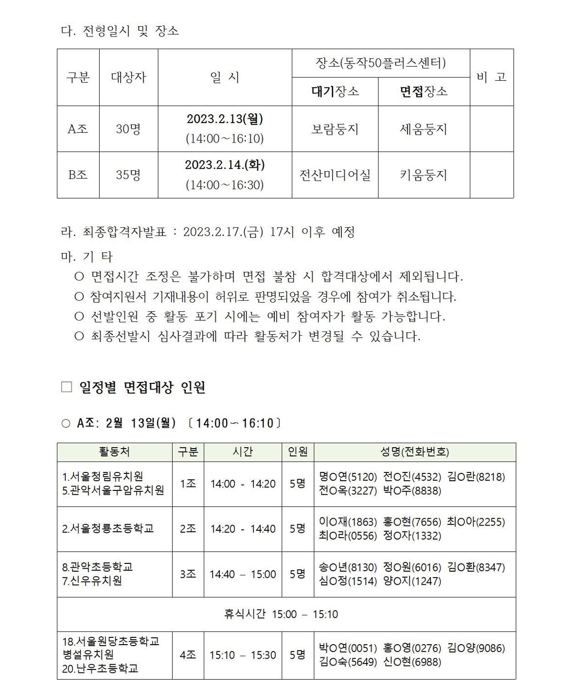 서류합격공고(홈폐이지)_통002.jpg