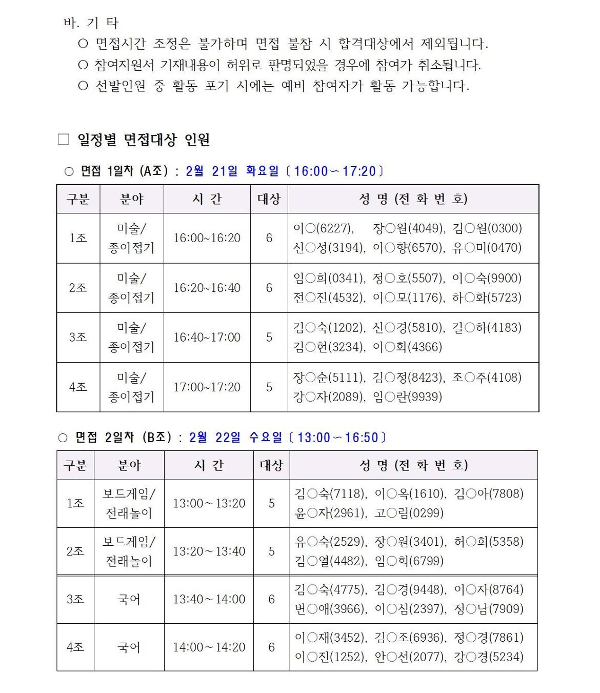 4.+(외부용)+2023년방문인성+서류합격공고002.jpg