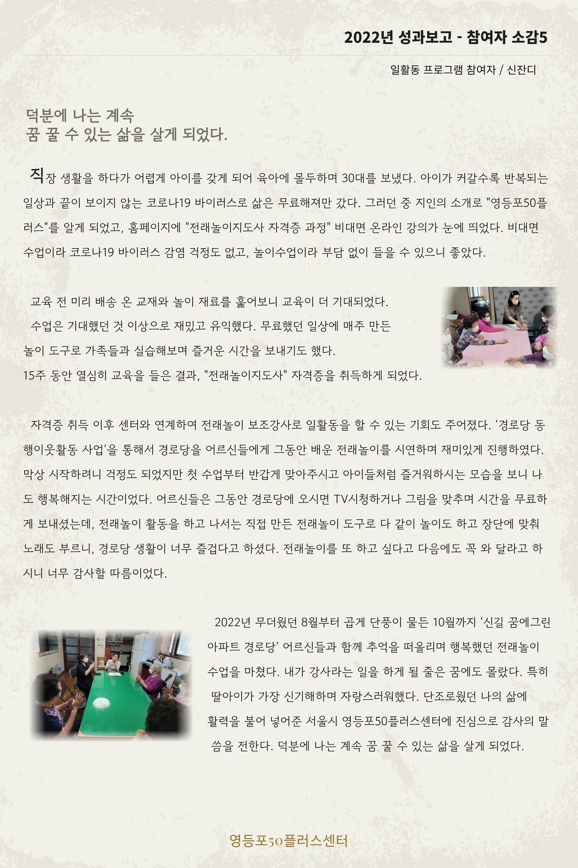 성과보고서_참여자글+(3).jpg