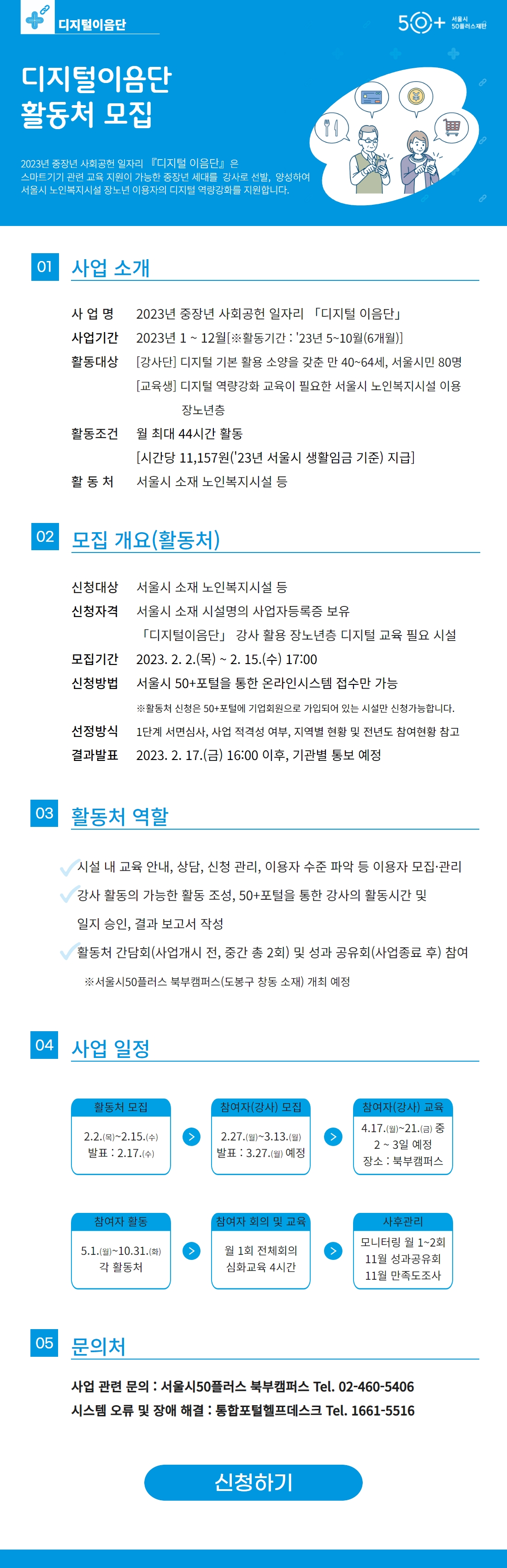 웹포스터_디지털이음단+활동처+모집.jpg