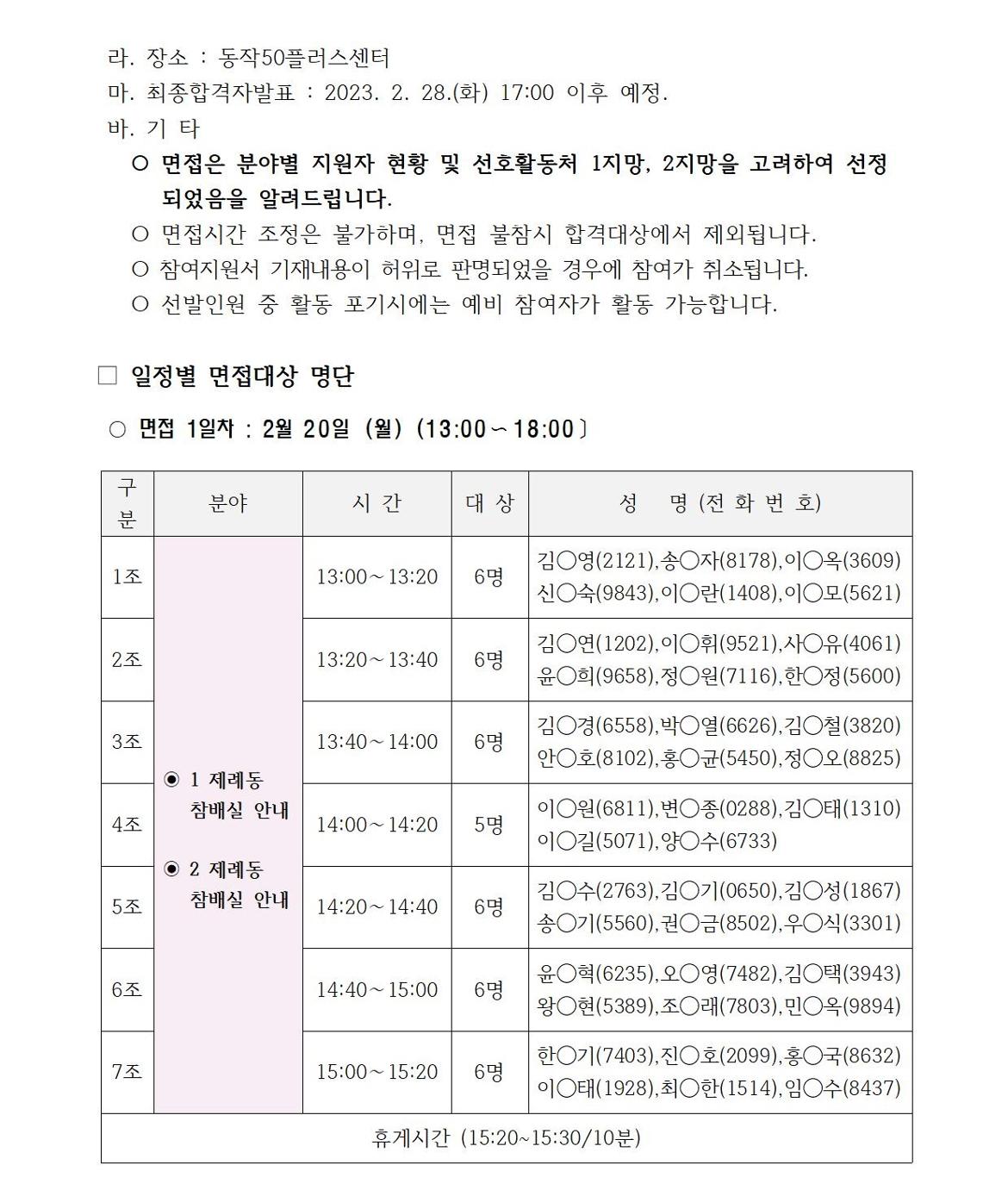 02+(외부용)23년+현충원보람이+서류합격공고002.jpg