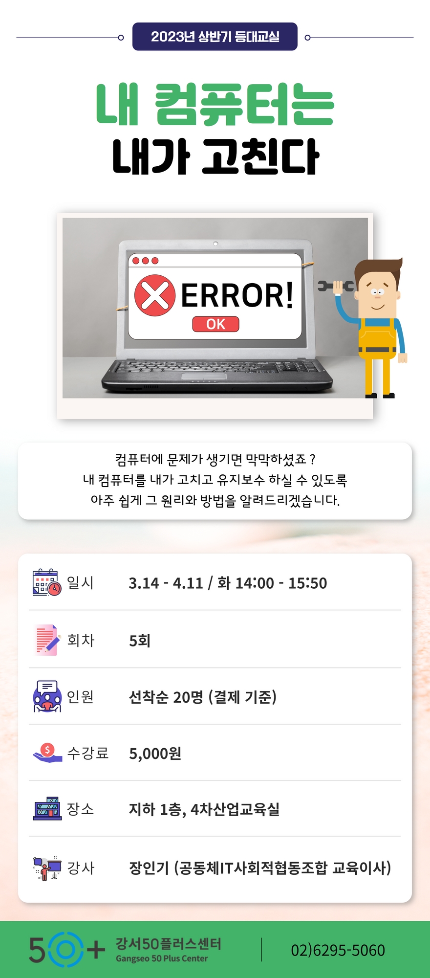 23년+상반기+등대교실+상세페이지+8.png