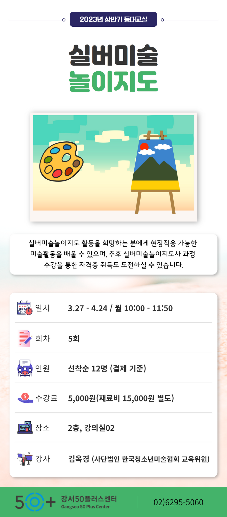 23년+상반기+등대교실+상세페이지+1.png