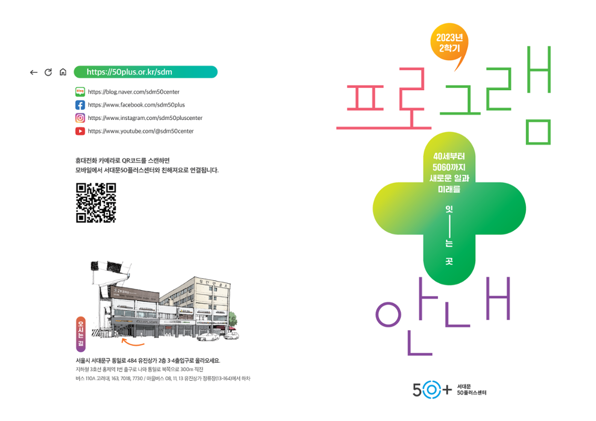 2학기+수강신청+리플릿+0309_Page_1.png