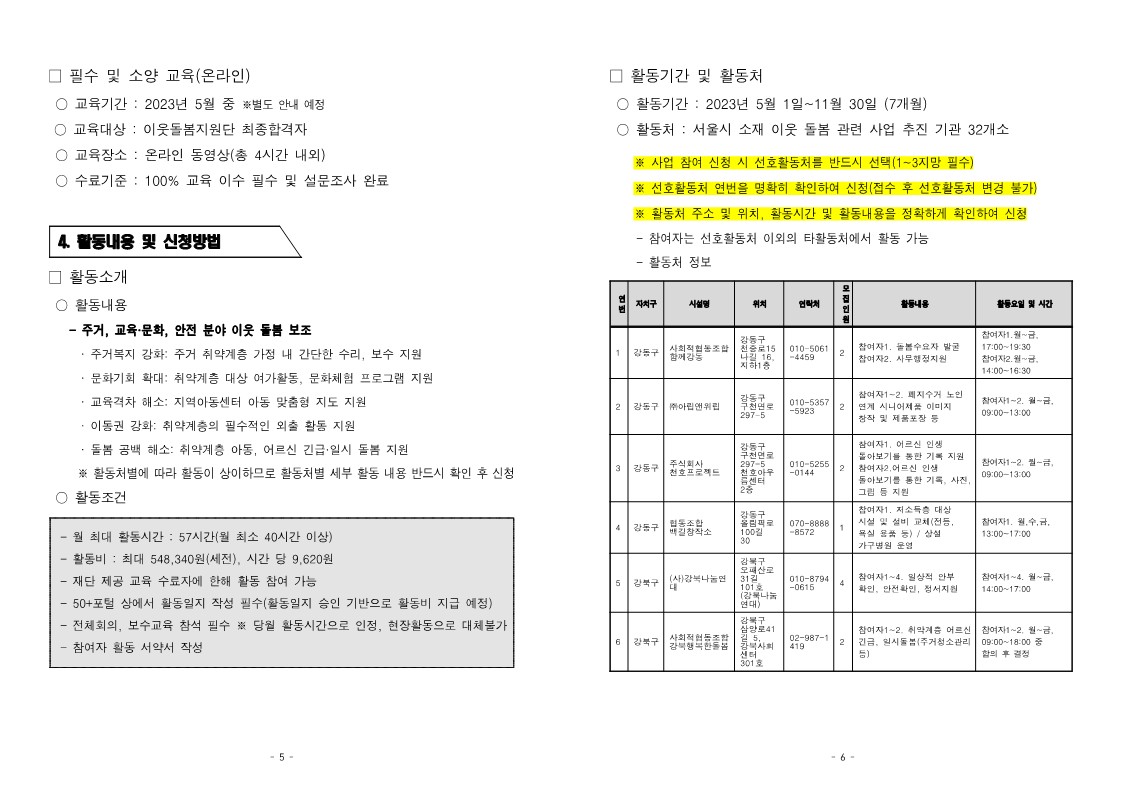 (상신)공고문_이웃돌봄지원단_3.jpg