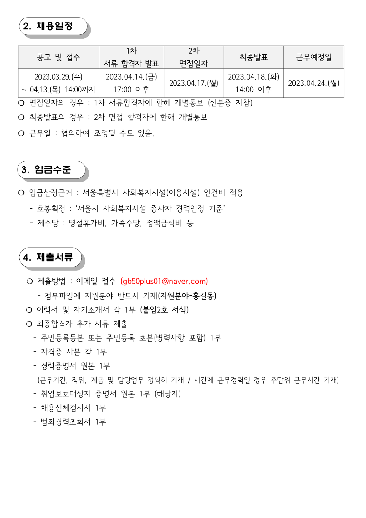 [강북50플러스센터]+직원(사업팀원)+채용공고_2.png