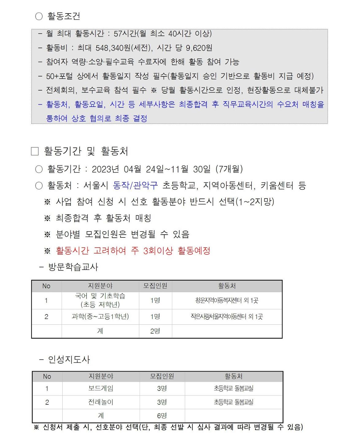 첨부1+방문학습교사+인성지도사+참여자+1차+추가모집+공고문006.jpg