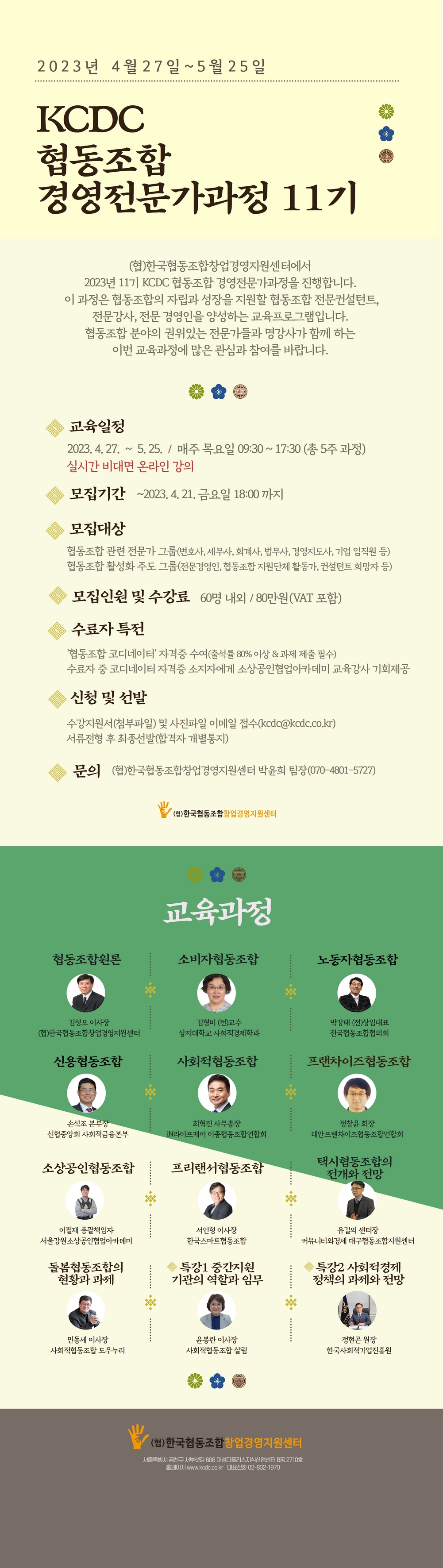 (붙임1)2023_11기협동조합전문가과정(jpg).jpg