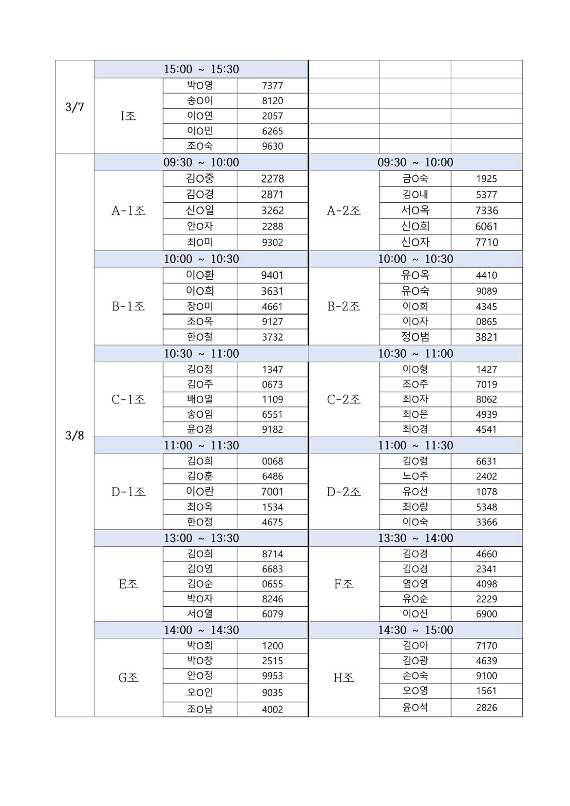 (공고문)+2023년+보람일자리+서류합격발표+및+면접일정+안내_4.jpg