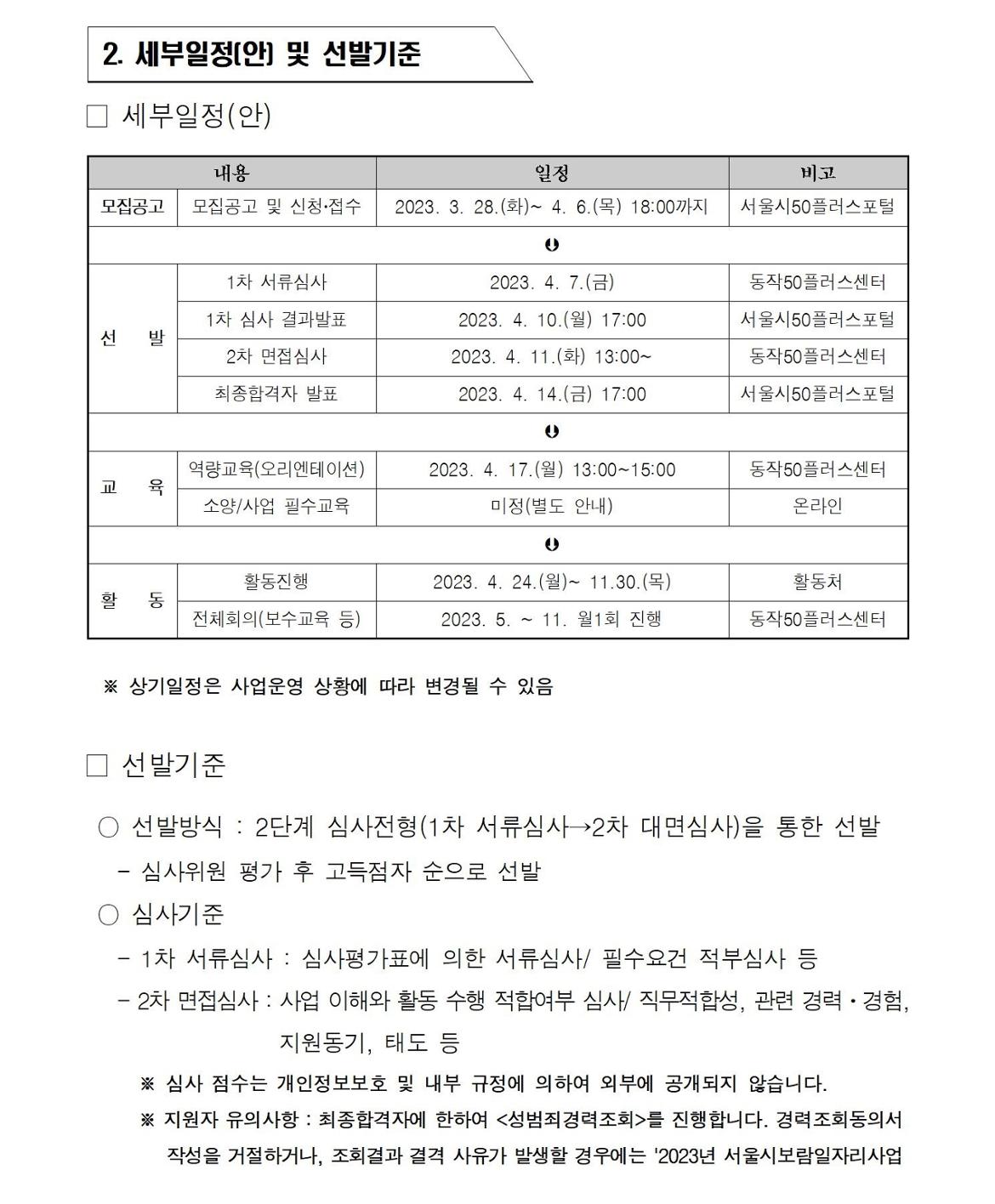 첨부1+방문학습교사+인성지도사+참여자+1차+추가모집+공고문004.jpg