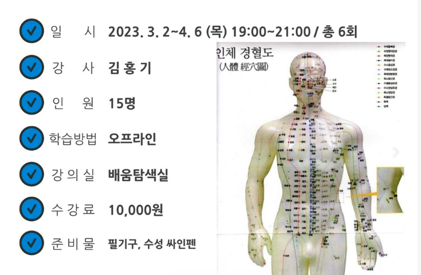 내_몸의_건강_스위치_경락을_다스려라2.png