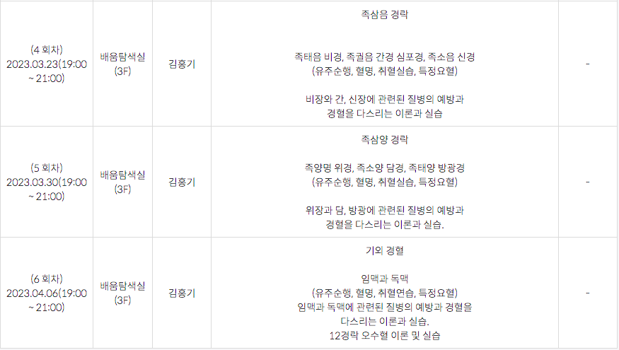 [열린교육]내+몸의+건강+스위치%2C+경락을+다스려라-2.png