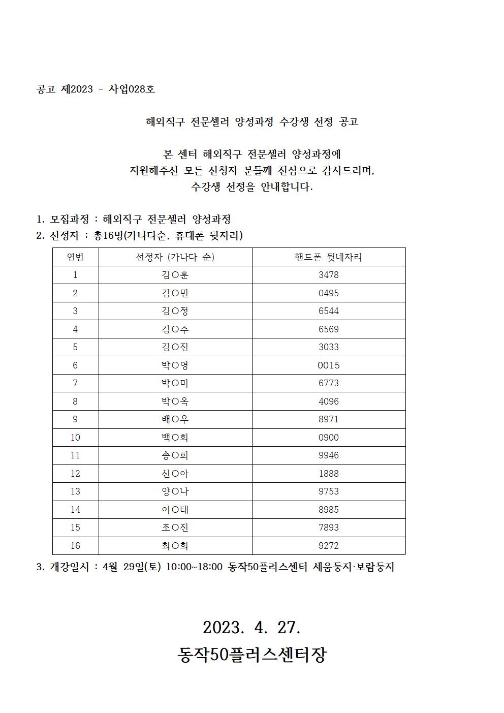 10+서류발표-수정공고용001.jpg