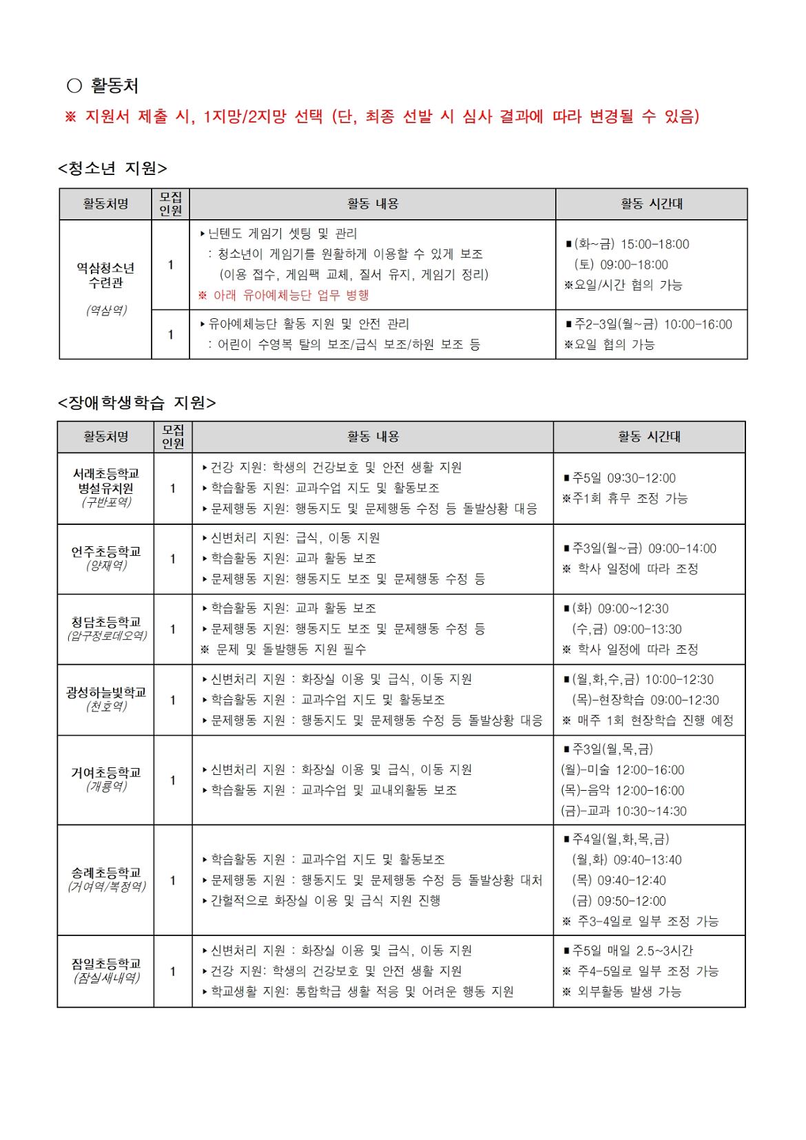 서울특별시+보람일자리+사업+3차+모집+공고문007.jpg