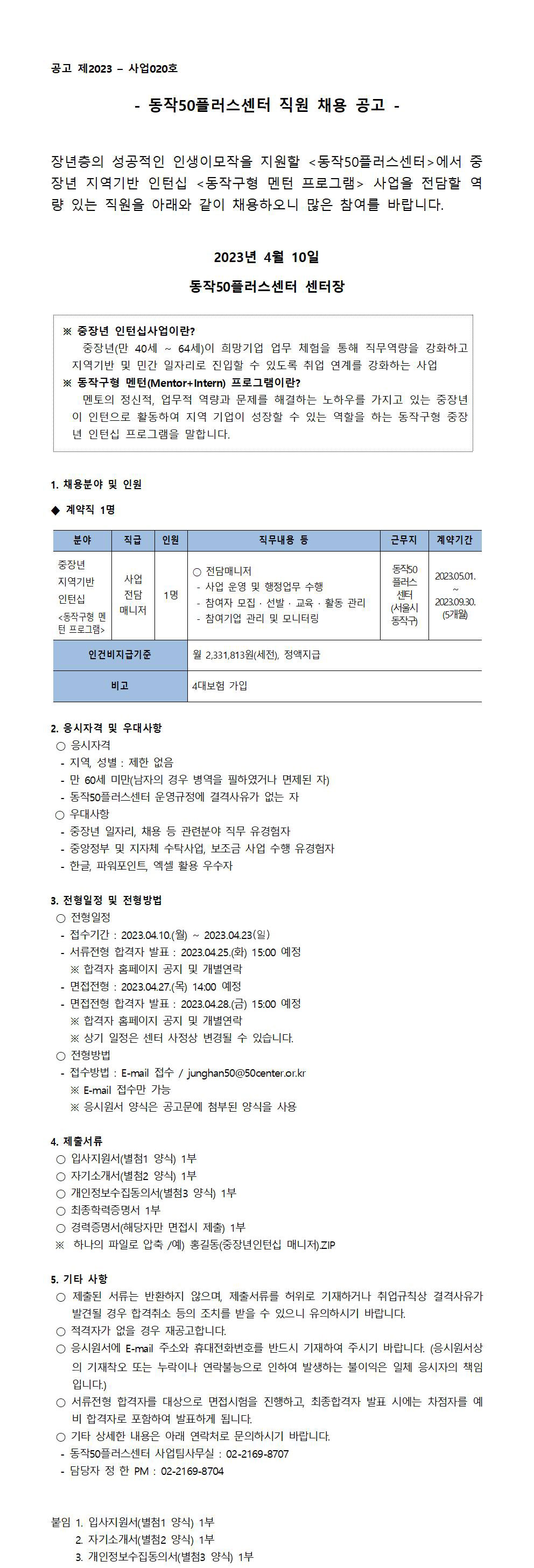 01-공고문(동작구형-멘턴프로그램)001.jpg