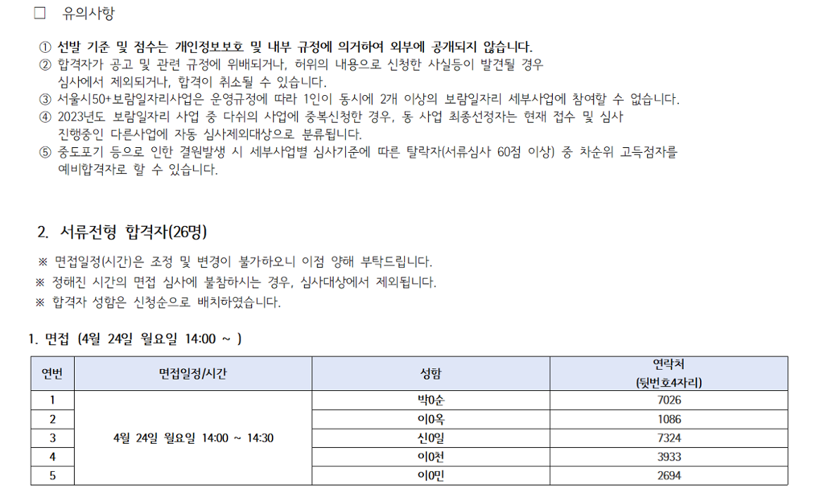 2023+지역복지사업단+합격자공고11(최종본)+-+게시용002.png