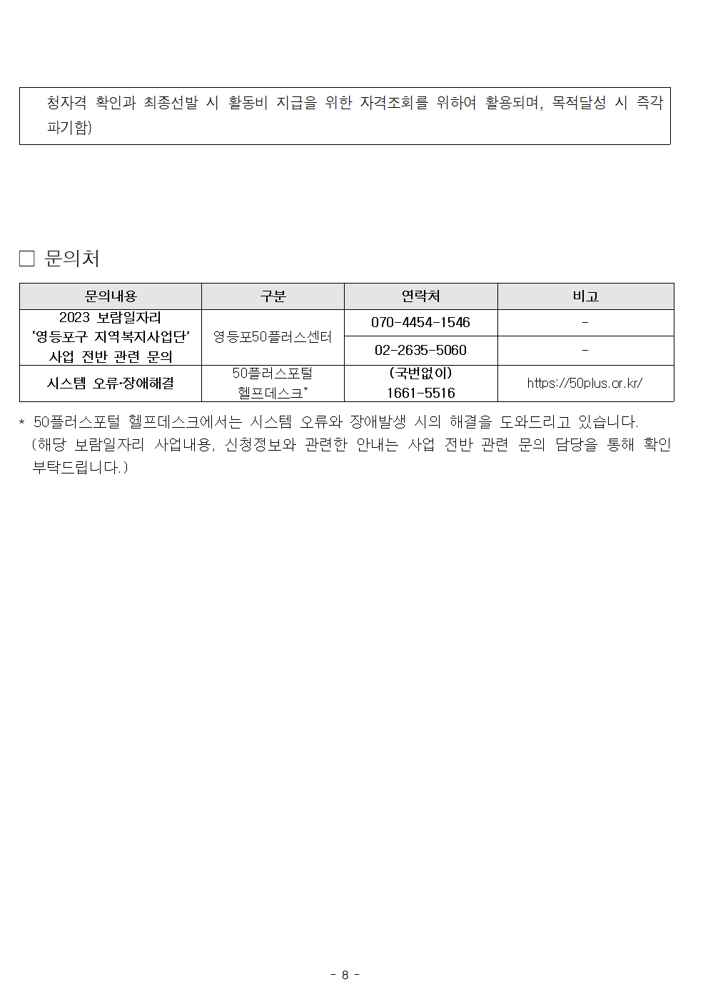 첨부1.+모집공고(수정)008.jpg