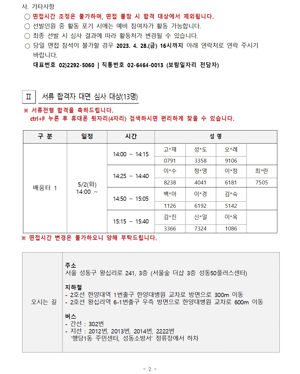 2023_보람일자리_+서류합격자+및+면접대상자+공고(추가모집)002.jpg