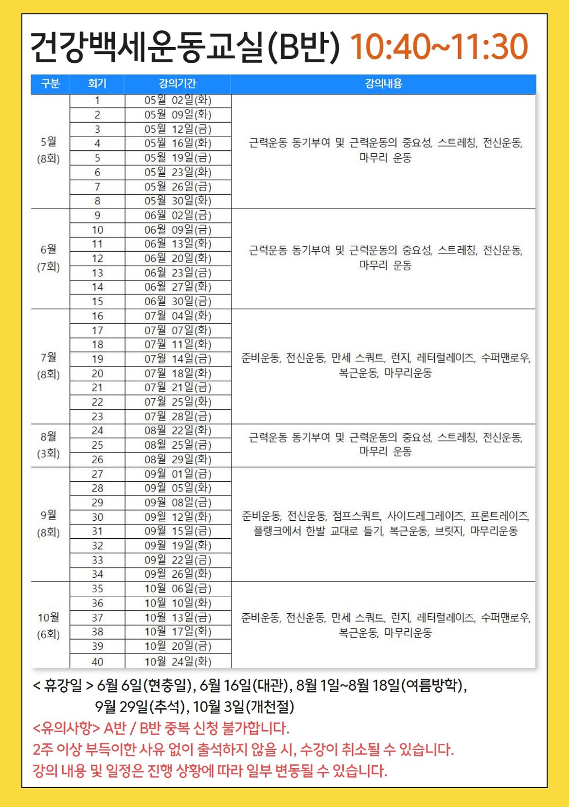 건강백세운동교실+일정(B반).jpg